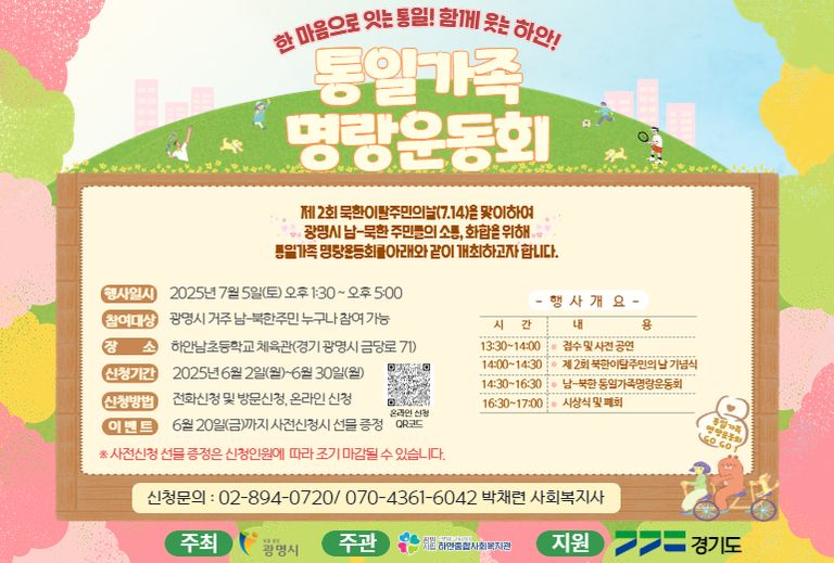 한 마음으로 잇는 통일! 함께 웃는 하안! 